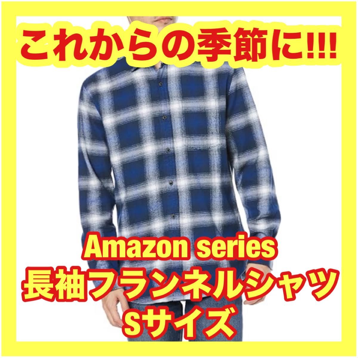 【これからの季節に】Amazon Essentials フランネルシャツ 長袖 メンズ