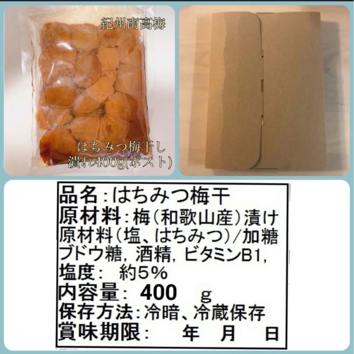 ポスト【潰れ】はちみつ梅干し400g×2個 和歌山県産紀州南高梅 農家直送 甘い 柔らかい お菓子