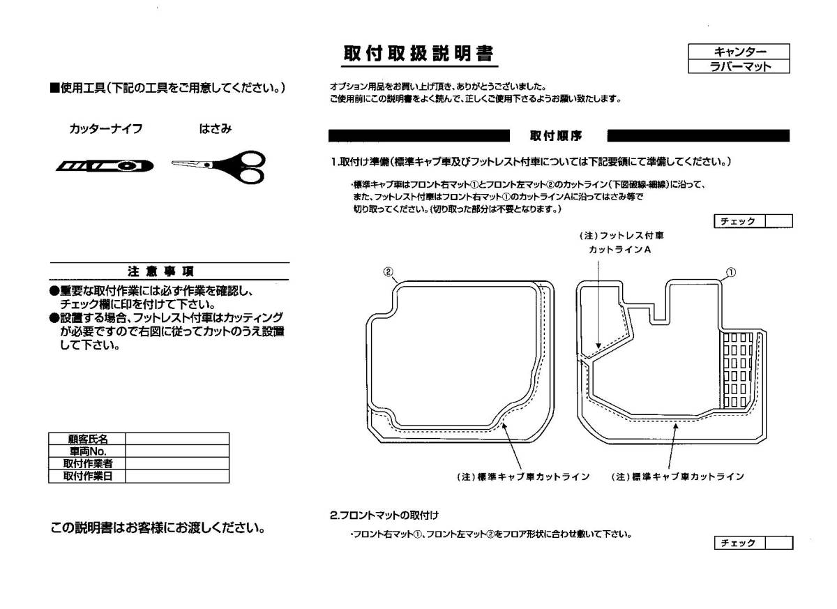 新品（未使用）！ キャンター ワイド用 純正 ラバーマット 3点セット ブルーテック ジェネレーション の画像6