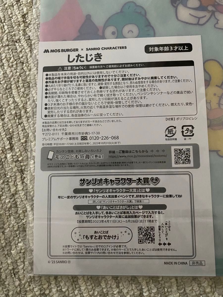 サンリオ　モスバーガー　福袋　レジャーシート　ボトルホルダー　エコバッグ　下敷き　キティ　キキララ