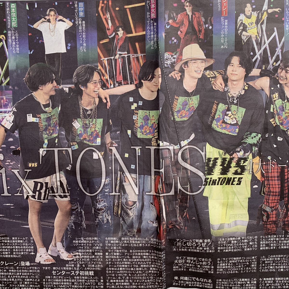 SixTONES ドーム公演 4/23付スポーツ新聞３紙セット 特大写真付 ①の画像4