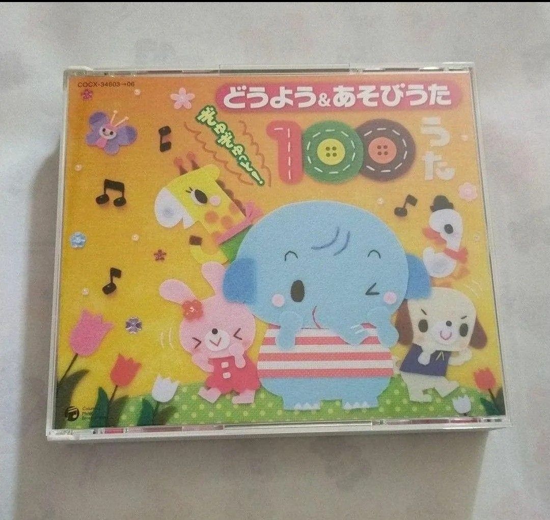 CD　どうよう&あそびうた ぎゅぎゅっと!100うた