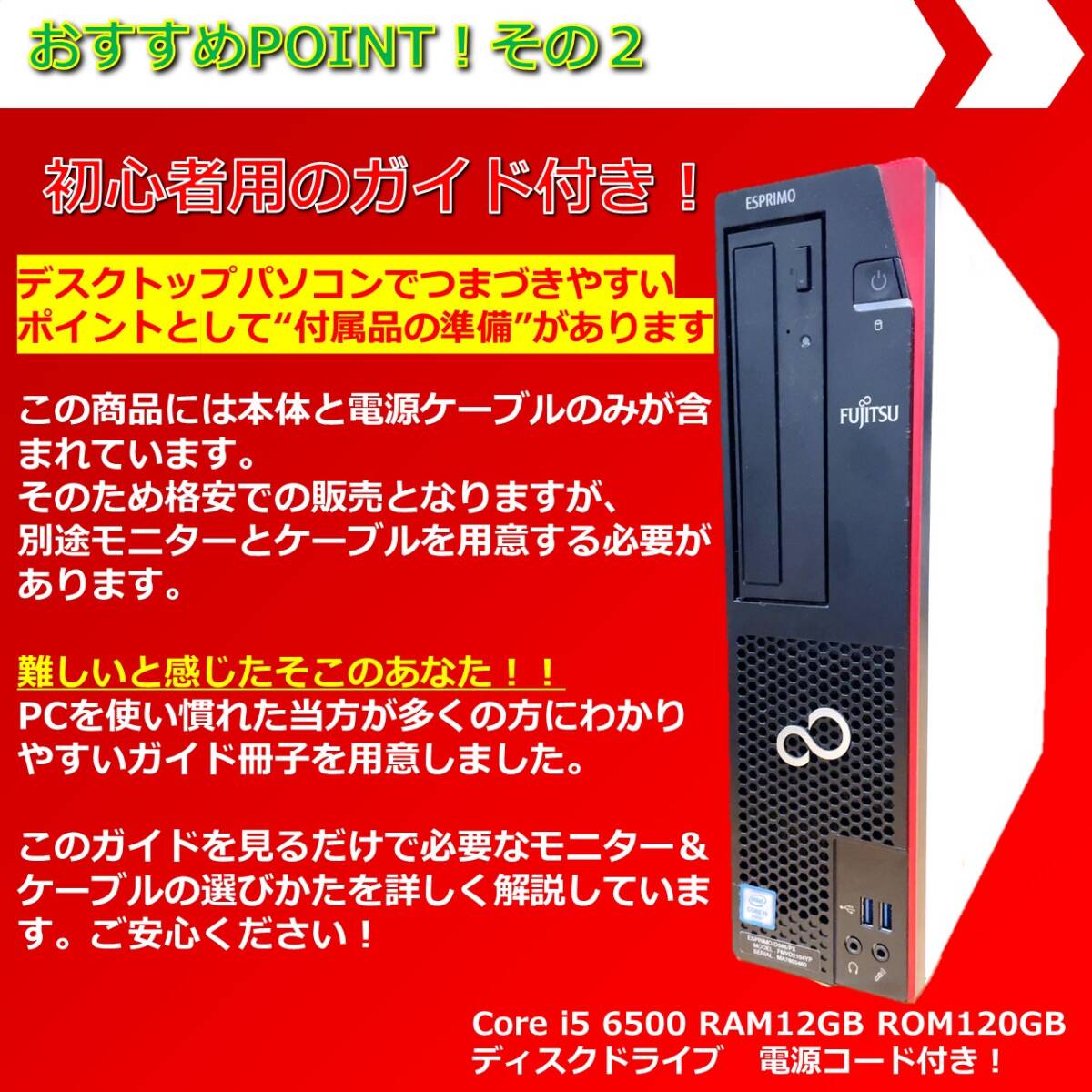 デスクトップパソコン FUJITSU ESPRIMO エスプリモD586/PX ６世代i5 メモリ１２GB！ 初心者様も大歓迎！の画像3