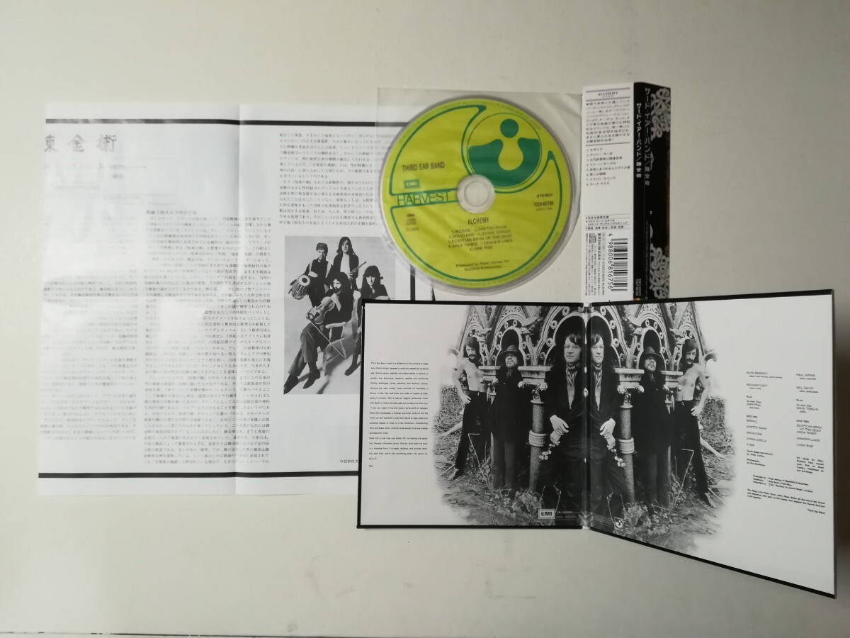 美品【帯付紙ジャケCD】Third Ear Band - Alchemy 1969年(2003年日本盤) UKプログレ/呪術的チェンバーロック/メディテーション「錬金術」_画像3