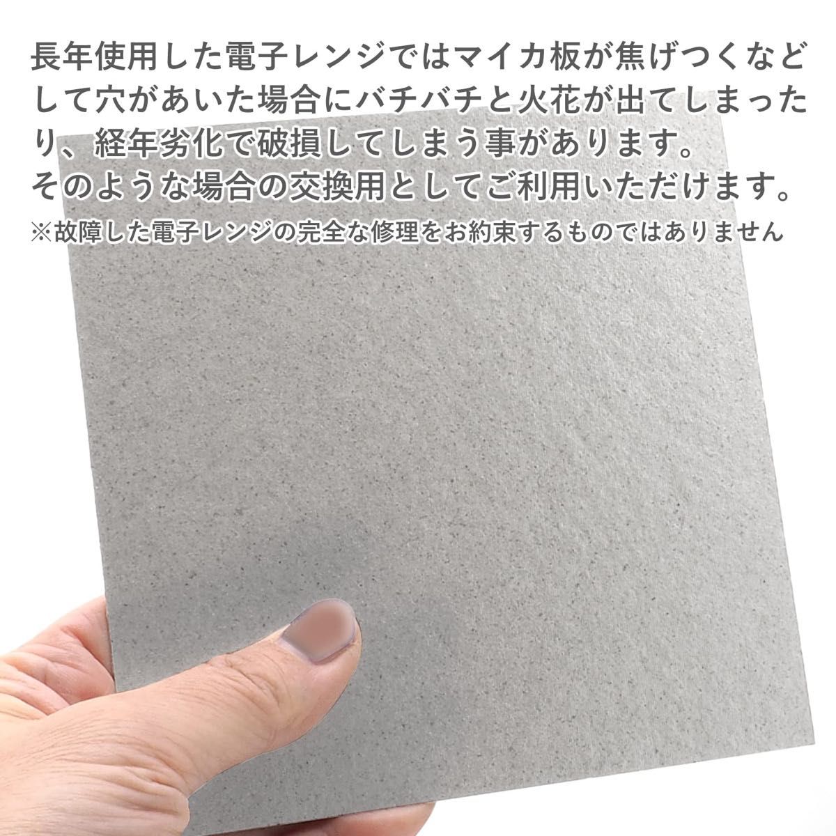 一点限り！オーディオファン マイカプレート 一電子レンジ用補修部品13x13 2枚入り