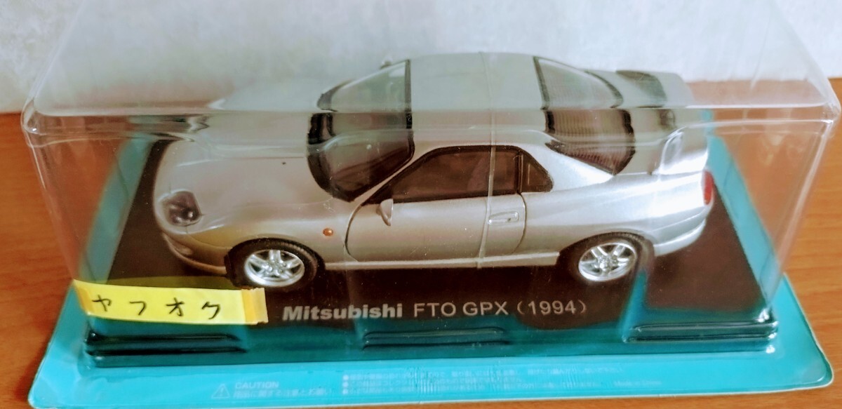 アシェット 国産名車コレクション 1/24 ミツビシ FTO GPX 1994 ケース未開封品 即決価格_画像2