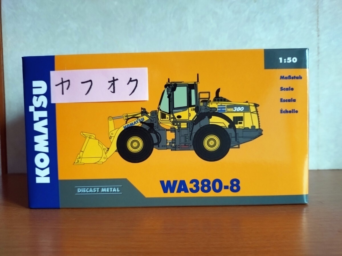 コマツ 1/50 WA 380 8 ホイールローダー 非売品 即決価格_画像1