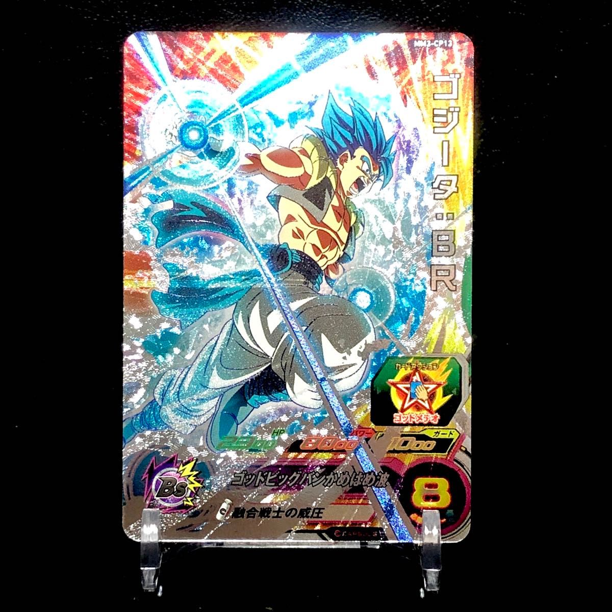 スーパードラゴンボールヒーローズ MM3-CP13 ゴジータブルー スーパードラゴンボールヒーローズ MM3-CP13 ゴジータブルー