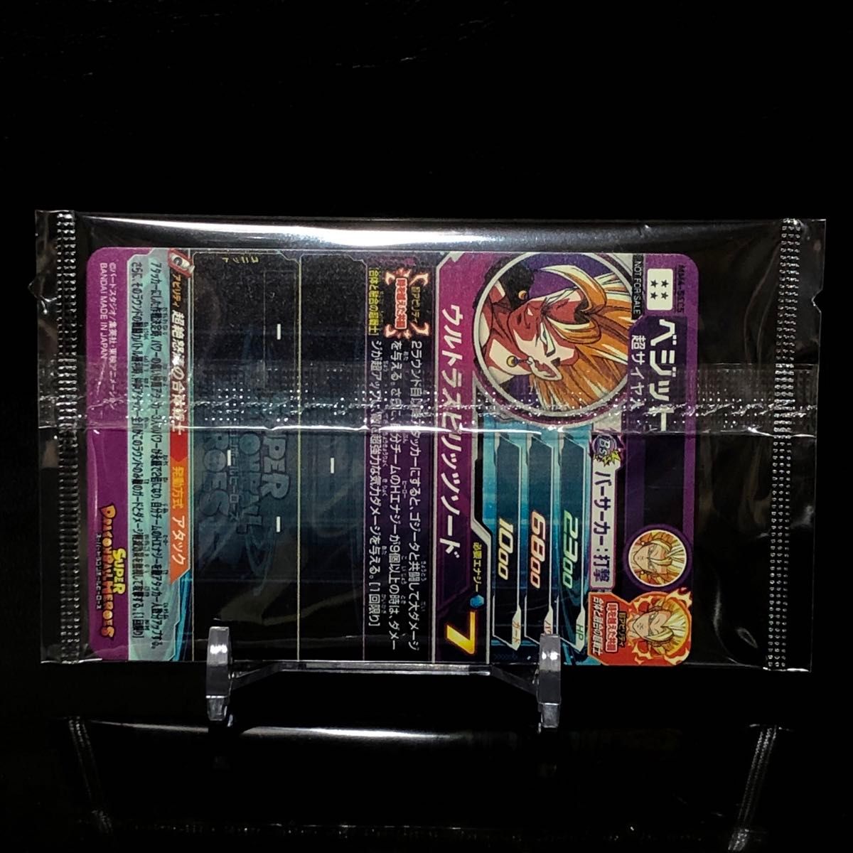 スーパードラゴンボールヒーローズ MM4-SEC5 ベジット &ゴジータ　未開封品