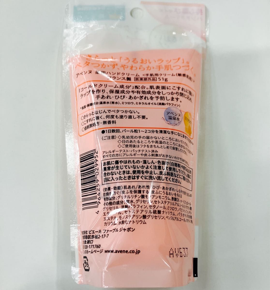 新品♪ アベンヌ 薬用ハンドクリーム 51g