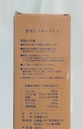 ２本セット　サンテクレアール　フローライト　300ml　新品　乳酸菌エキス　期限：2024/10月_画像2