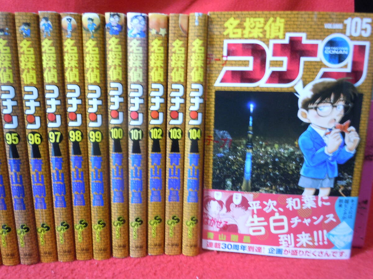 即決◆名探偵コナン 1〜105巻最新巻 全巻セット  青山剛昌 １０５巻は新品◆の画像2