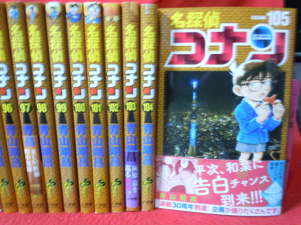 即決◆名探偵コナン 1〜105巻最新巻　全巻セット　　青山剛昌◆_画像8