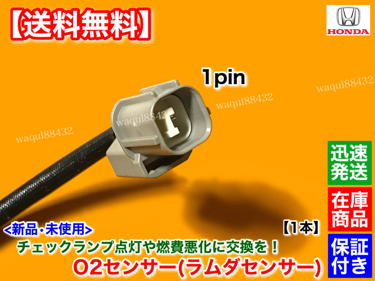 保証【送料無料】アクティ トラック HA6 HA7【新品 O2センサー 1本】06181-PFB-305 36531-PFE-N01 36531-PFE-003 ラムダセンサー マフラー_画像3