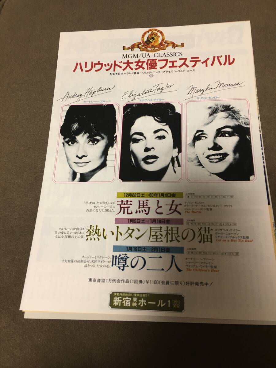 映画チラシ　喝采、噂の二人他　3枚_画像3