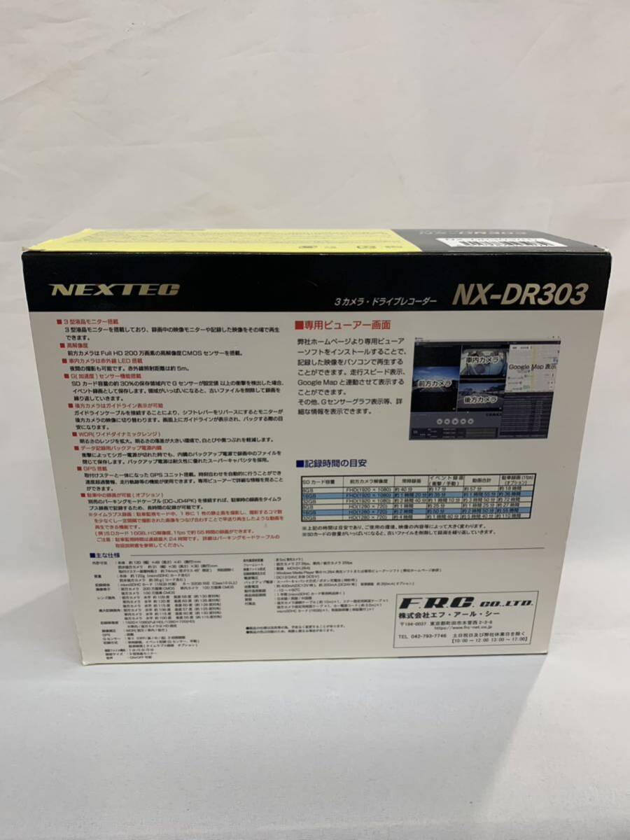 エフ・アール・シー NEXTEC NX-DR303 3カメラ・ドライブレコーダー 音声記録可能の画像2