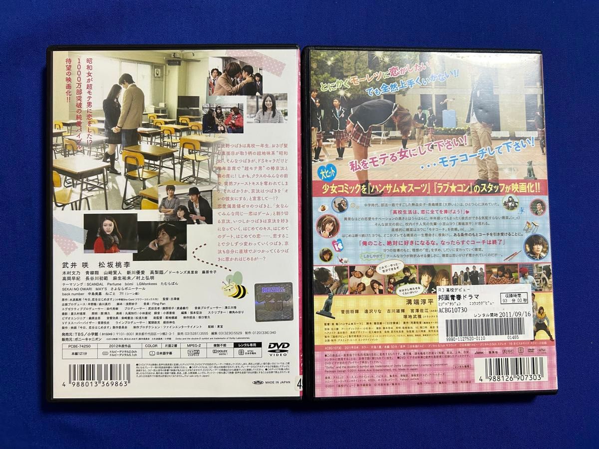 DVD  今日恋をはじめます/高校デビュー　学園ラブストーリー　邦画　2タイトル