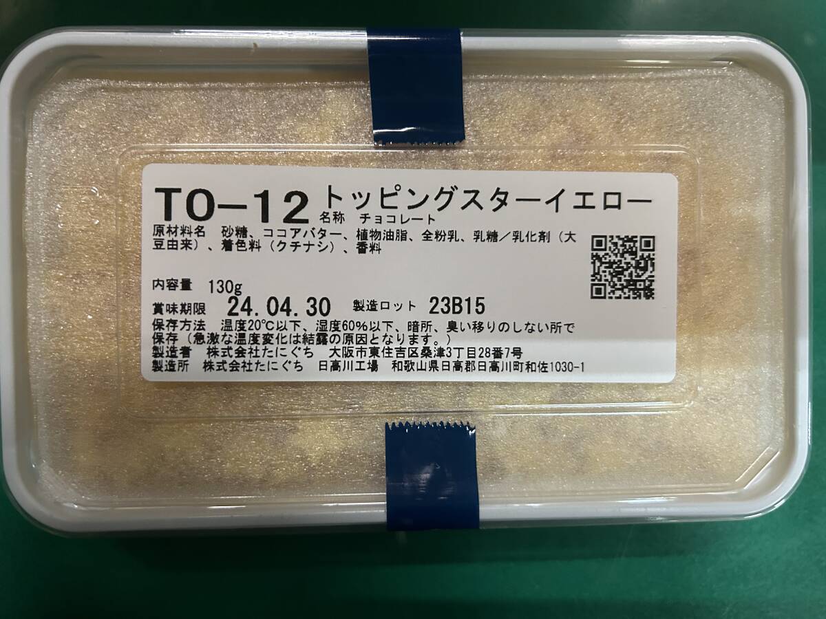 イエロー チョコレート トッピング スター １個130ｇ ２０個セット 通常３００００円の画像3