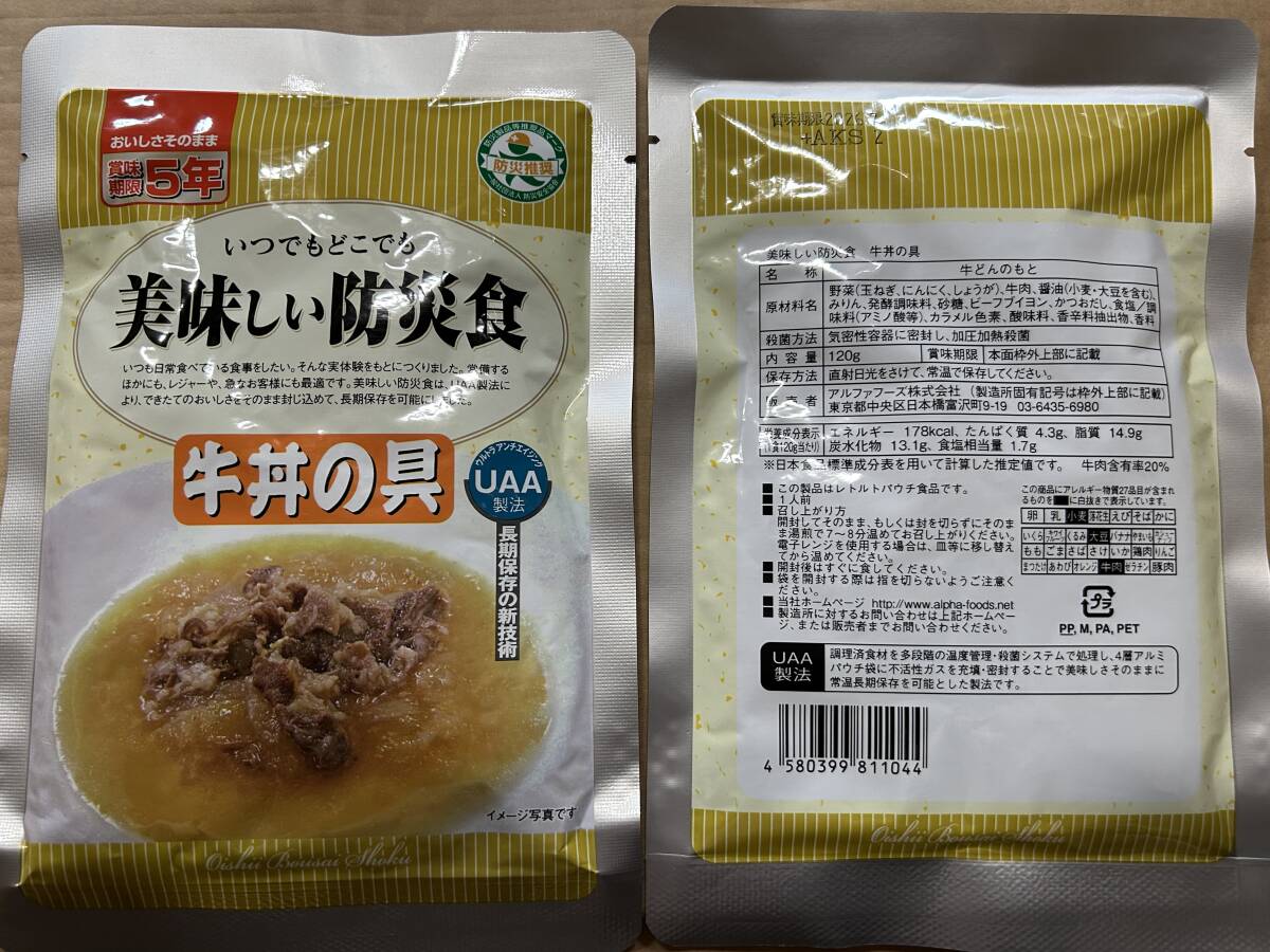 ⑨賞味期限たっぷり商品  牛丼の具５個 筑前煮５個 ハンバーグ煮込み５個 豚汁５個 赤飯１０個  合計３０食 災害時 夜食 健康の画像5