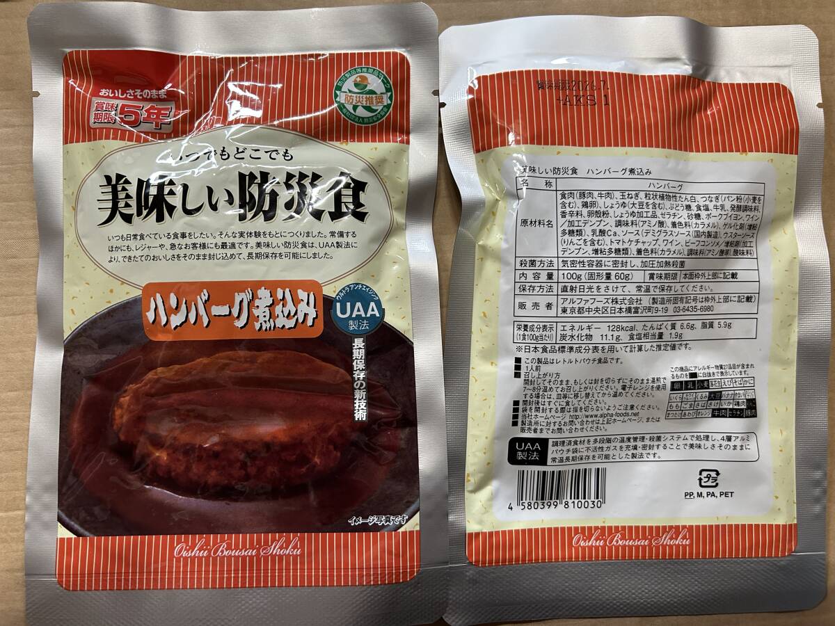 ⑩ 賞味期限たっぷり商品  牛丼の具５個 筑前煮５個 ハンバーグ煮込み５個 豚汁５個 五目ご飯１０個  合計３０食 災害時 夜食の画像4