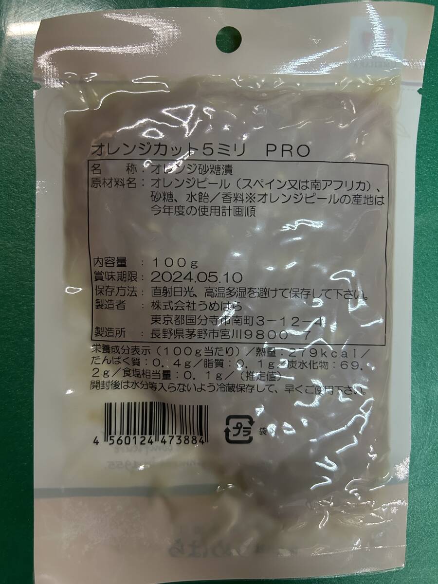 オレンジカット ５ミリ PRO ５０袋 通常１８０００円 オレンジ砂糖漬け お菓子 パン生地 アイスクリーム 焼き菓子の画像3