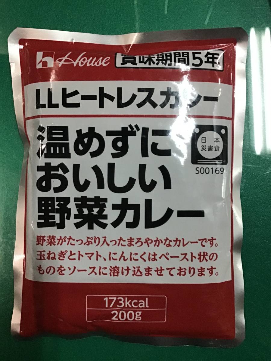 賞味期限たっぷり　ハウス　温めずに美味しい野菜カレー３０食　　夜食　災害時　キャンプ　遠洋漁業　釣り等に最適　　在庫少ない_美味しい健康カレーです