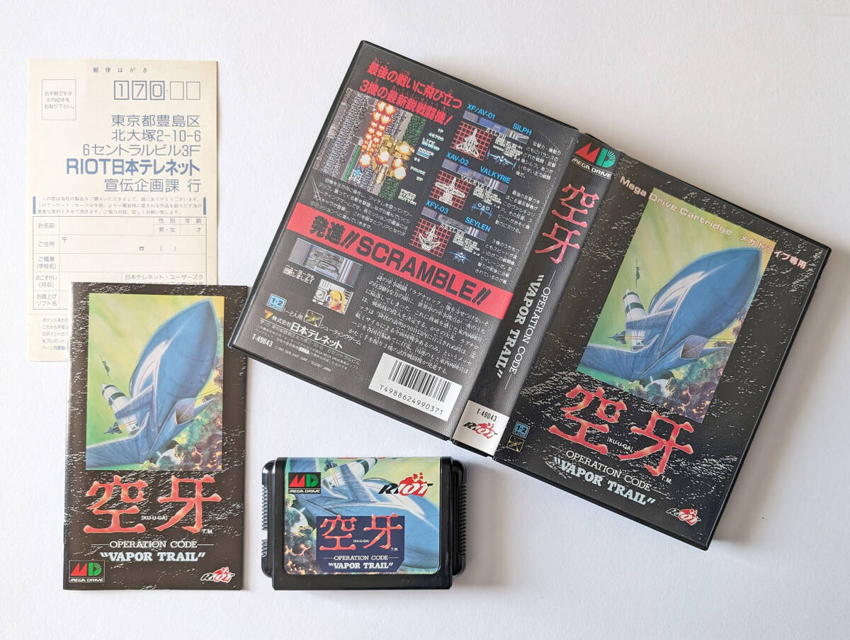 メガドライブ 空牙 ハガキあり Mega Drive MD Kuga Vapor Trail メガドライブ 空牙 ハガキあり Mega Drive MD Kuga Vapor Trail