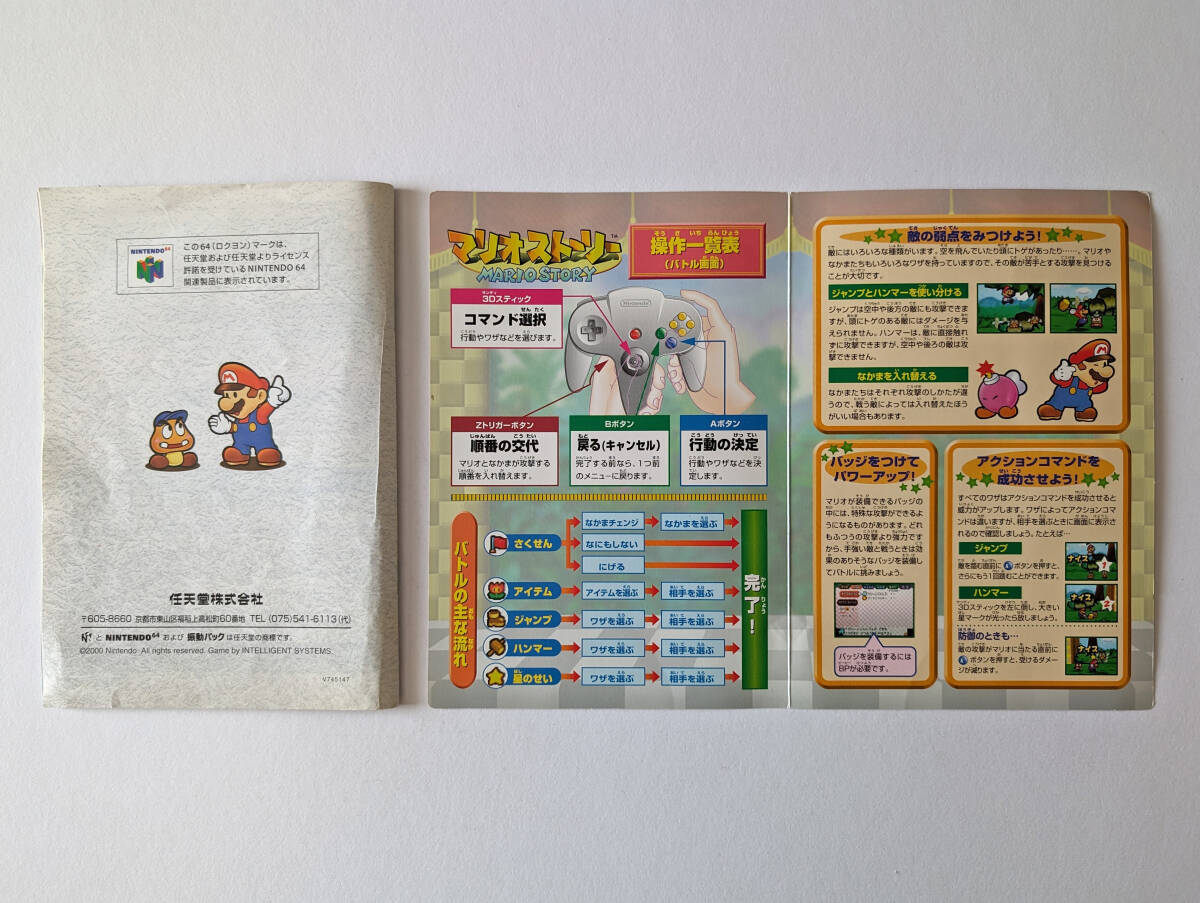 ニンテンドー64 マリオストーリー 箱説あり　Nintendo 64 N64 Paper Mario_画像10