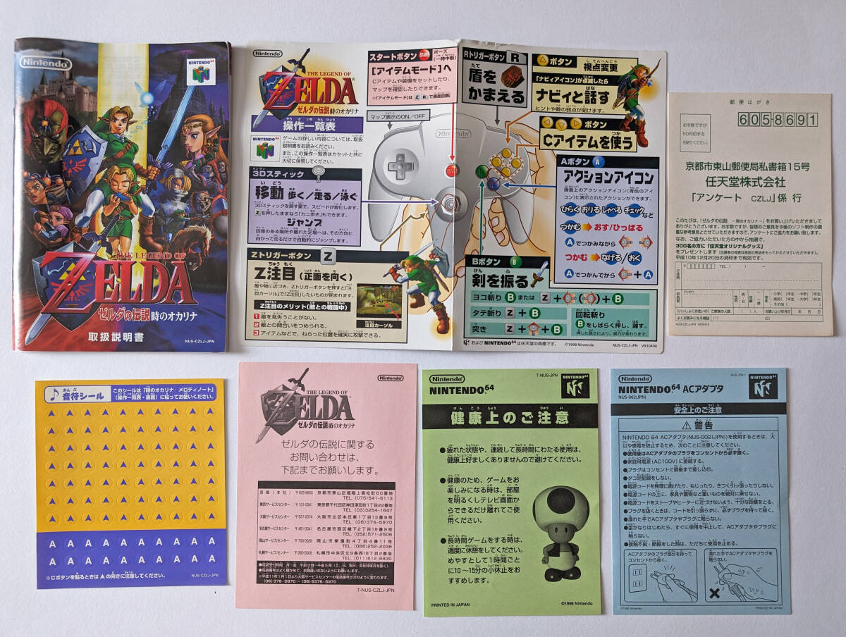Nintendo 64 ゼルダの伝説 時のオカリナ ハガキシールあり N64 ニンテンドー64 Legend of Zelda Ocarina of Timeの画像9