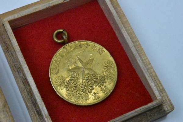 限定版 大正十三年 皇太子殿下北陸行幸金メッキメダル 極珍(金製)｜売買 金製