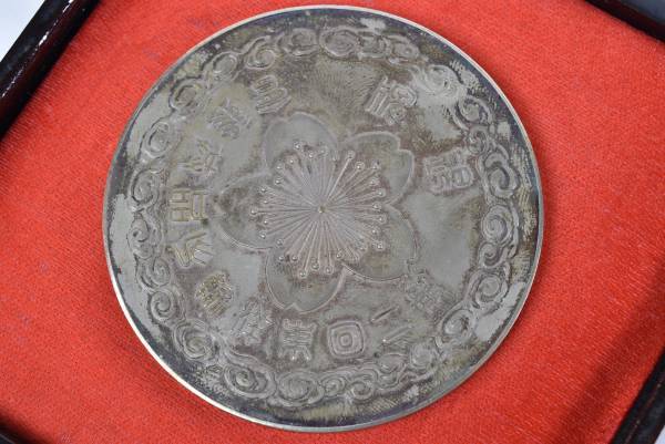 珍品銀牌 明治42年（1909年）第2回東洋輸出品共進会銀牌