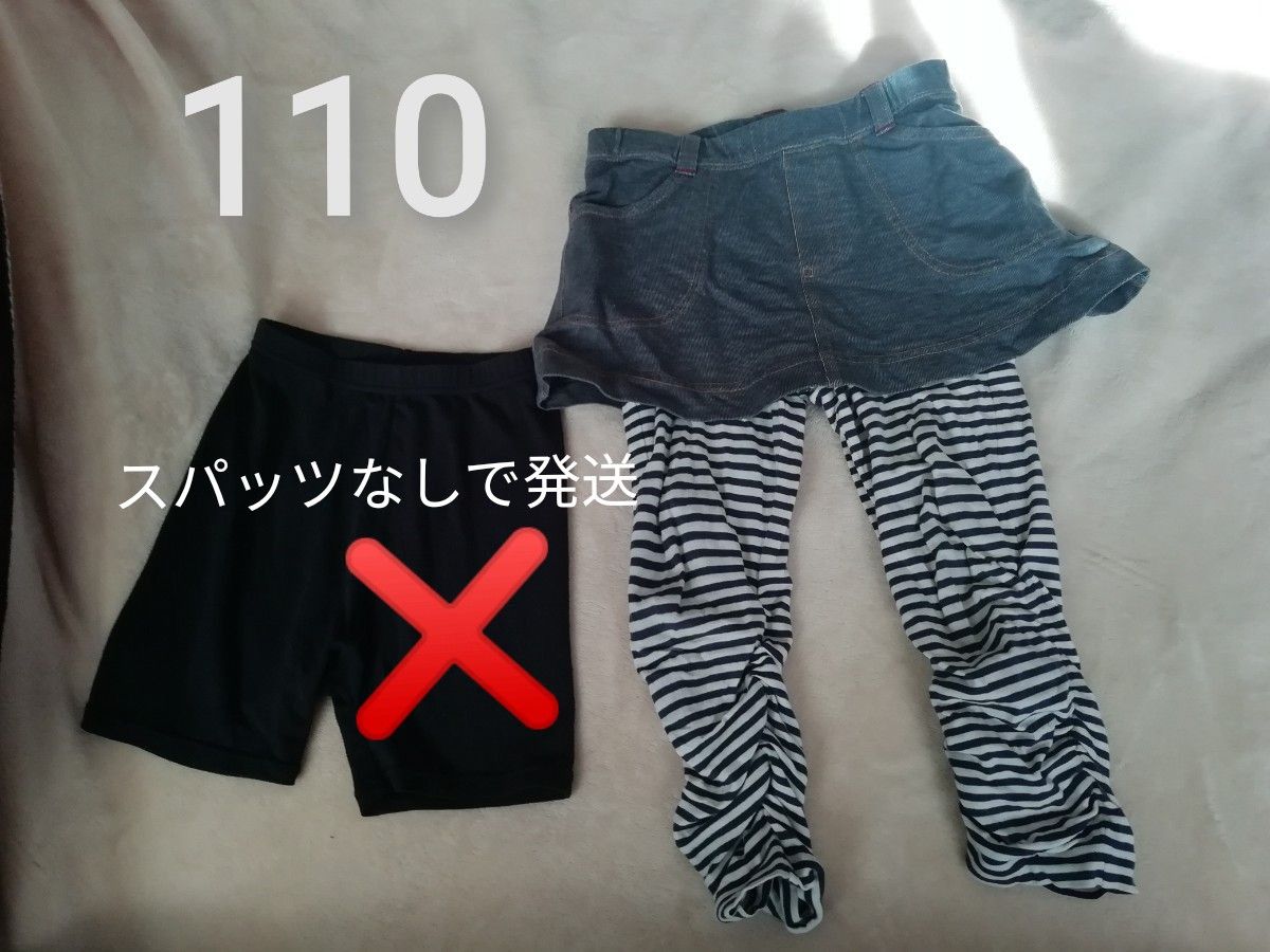 850円→値下げ→スパッツはなしで100円引き済み　110★ストレッチ生地　デニム×ボーダー　スカッツ レギンス