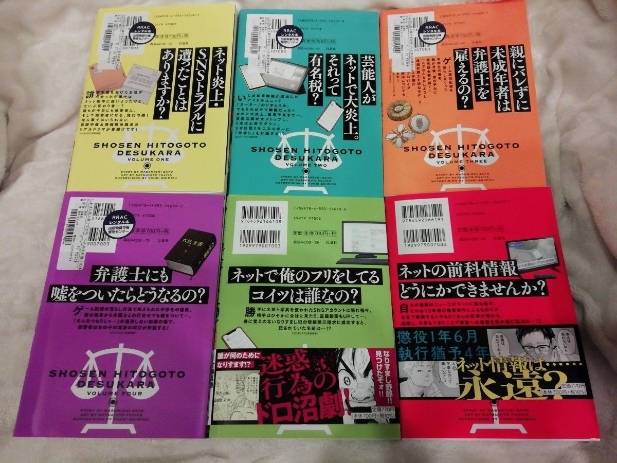 1 - 6 巻★しょせん他人事ですから　とある弁護士の本音の仕事　左藤真通／原作　富士屋カツヒト／作画　1 2 3 4 5 6