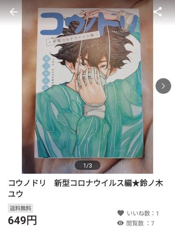 ！専用！３冊★ときめきトゥナイト それから　池野恋　1　2、コウノドリ　新型コロナウィルス編