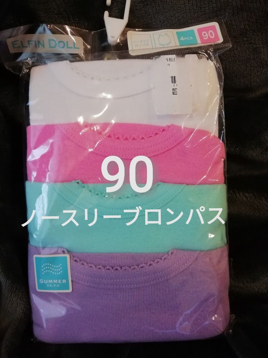 90★新品　4枚組　ノースリーブロンパース　ロンパス　女の子　白、ピンク、緑、紫　さわやか素材