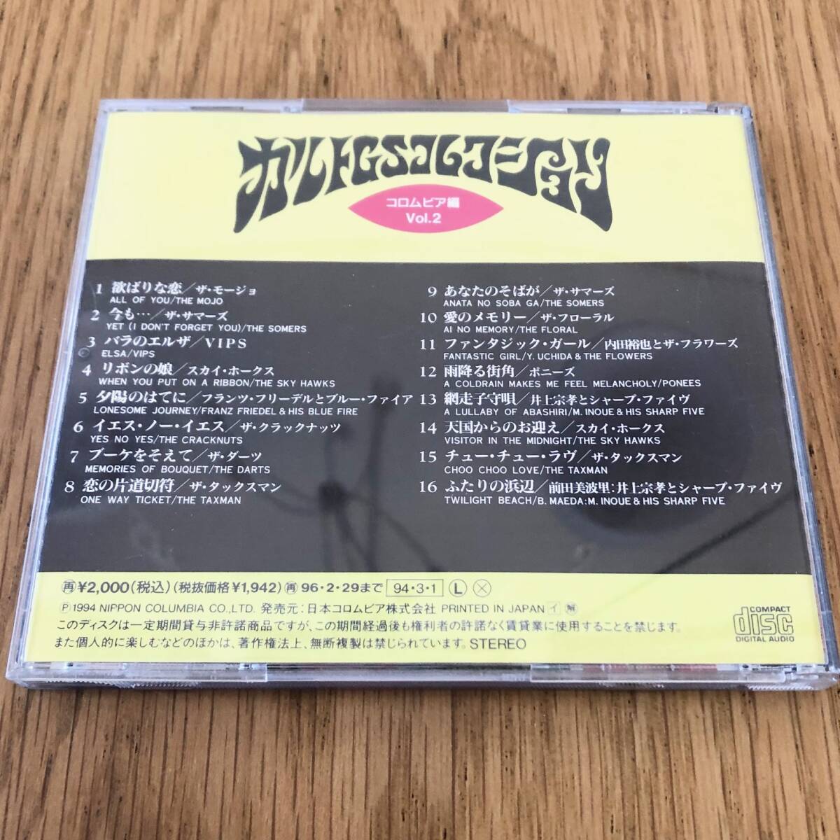 CD カルトGSコレクション コロムビア編 Vol.2 オムニバス◆モージョ / VIPS / スカイホークス / クラックナッツ / ダーツ / フラワーズ etcの画像2