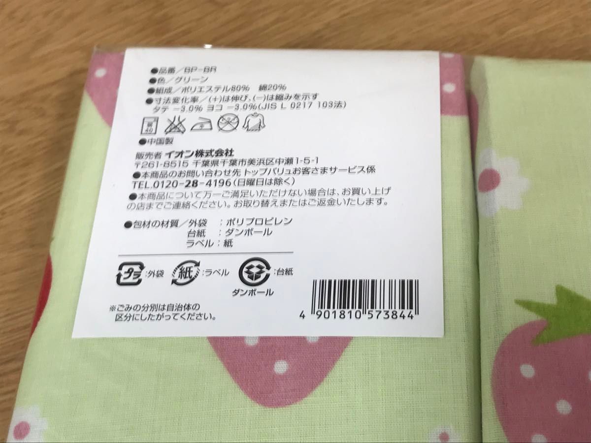 掛け布団カバー　いちご柄　イチゴ柄　　掛けふとんカバー　シングルロング　150×210cm  トップバリュー　掛布団カバー 寝具