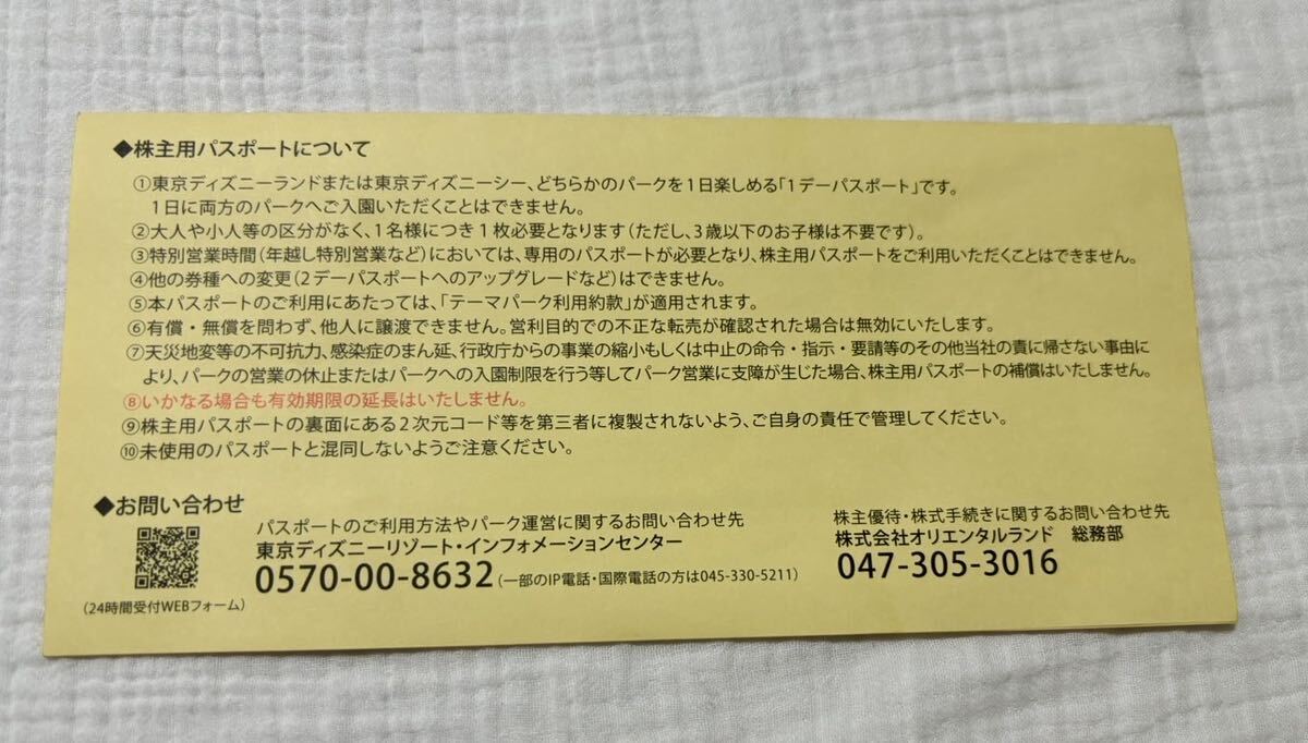 東京ディズニーリゾート オリエンタルランド 株主用パスポート チケット 1枚_画像3