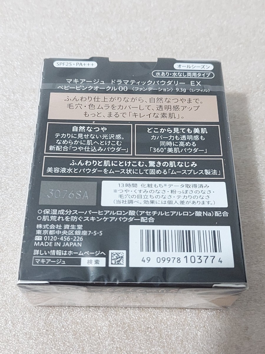 資生堂 マキアージュ 新品 ドラマティックパウダリー 新色ベビーピンクオークル00 ムース生まれ崩れにくいファンデーション スポンジ付_画像4