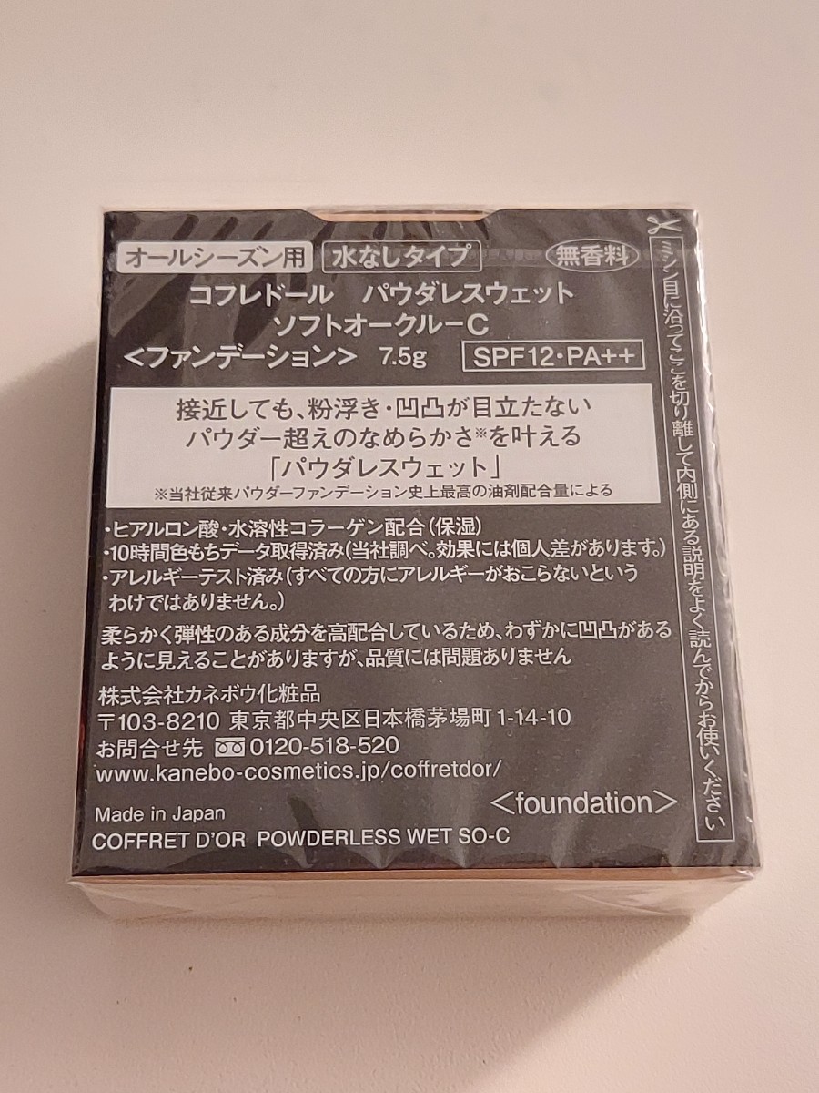 新品 カネボウコフレドール パウダレスウェット 乾燥対策しっとりタイプ ソフトオークルC スポンジ付 崩れにくいなめらかファンデーション_画像5