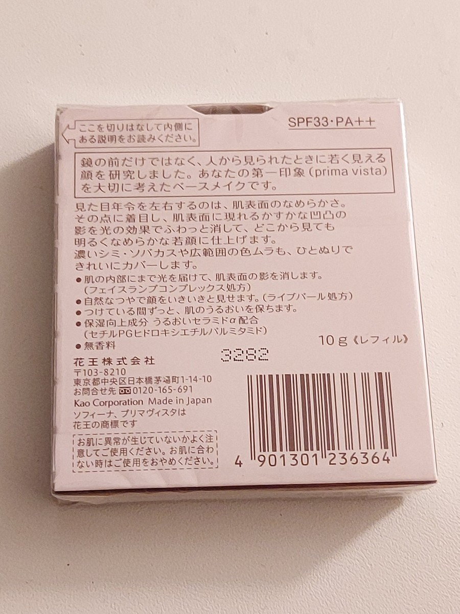 新品 ソフィーナ プリマヴィスタ クリーミィコンパクトファンデーション オークル05標準色 しっかりカバーの練りタイプ 広範囲コンシーラーの画像4