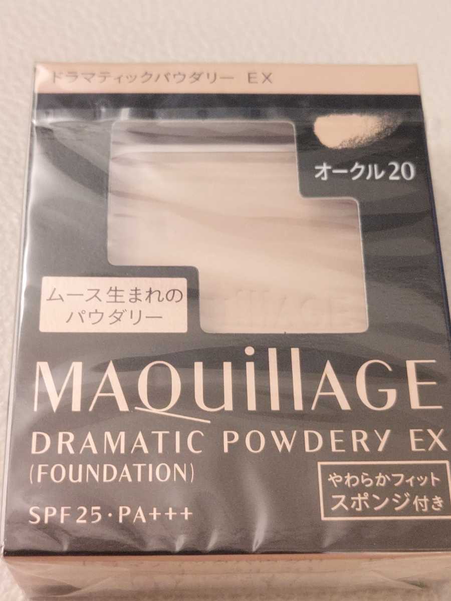 資生堂マキアージュ 新品 ドラマティックパウダリー 標準色オークル20 ムース生まれの崩れにくいパウダーファンデーション 専用スポンジ付の画像4