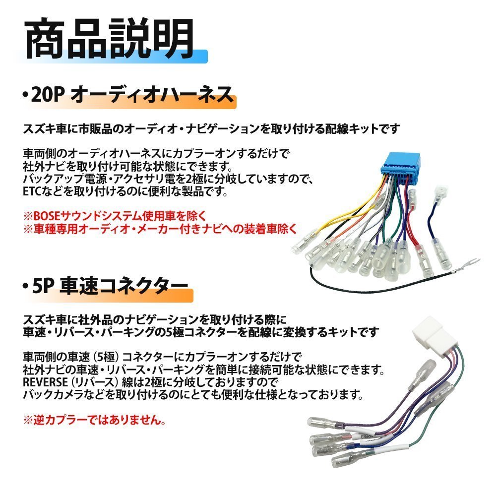 アルト HA24V 24S HA25V 25S スズキ オーディオ 変換 ハーネス 20P 車速コネクター 5P 市販 社外 ナビ 配線 ステアリングリモコン対応の画像2