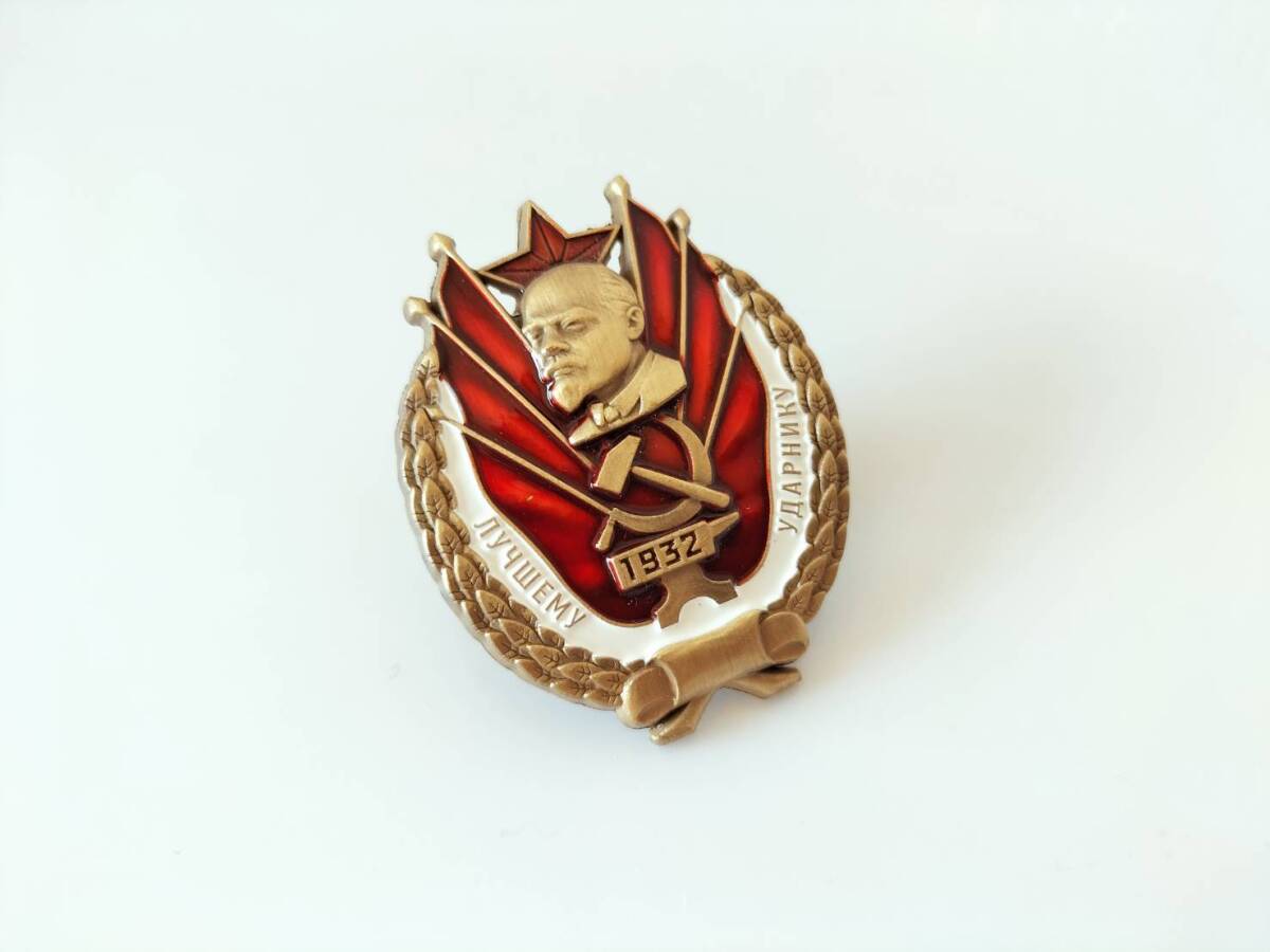 【NB034】ロシア、ソビエト(ソ連)の記念メダル、勲章　レーニン_画像4