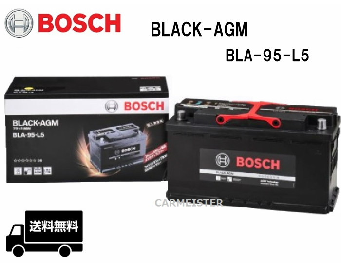 BOSCH ボッシュ BLA-95-L5 BLACK-AGM バッテリー 欧州車用 95Ah BMW 6シリーズ[E63] [E64]_画像1