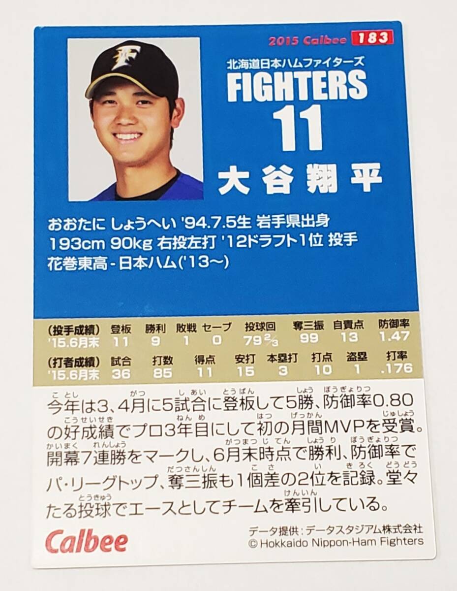 2015年 大谷翔平 OHTANI プロ野球 北海道日本ハム トレーディングカード Calbee 美品の画像4