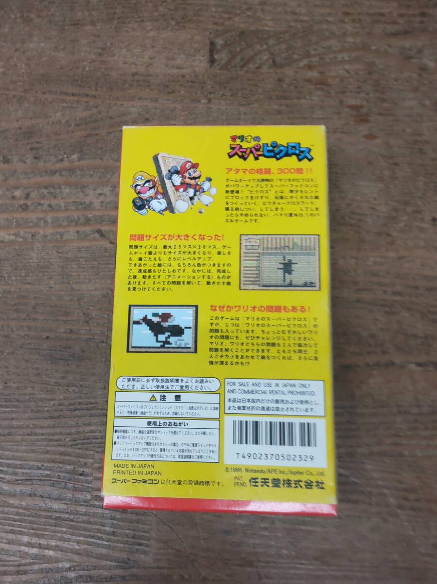 任天堂　スーパーファミコンソフト　マリオのスーパーピクロス作動確認済　送料全国一律５２０円_画像2
