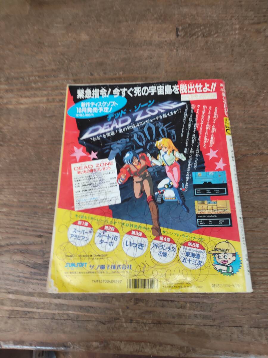 昭和61年9月ファミコン雑誌 マルカツ ファミコン 2の画像2