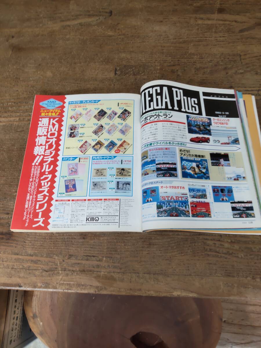 1992年3月ファミコン雑誌 マルカツ スーパーファミコン 2の画像3