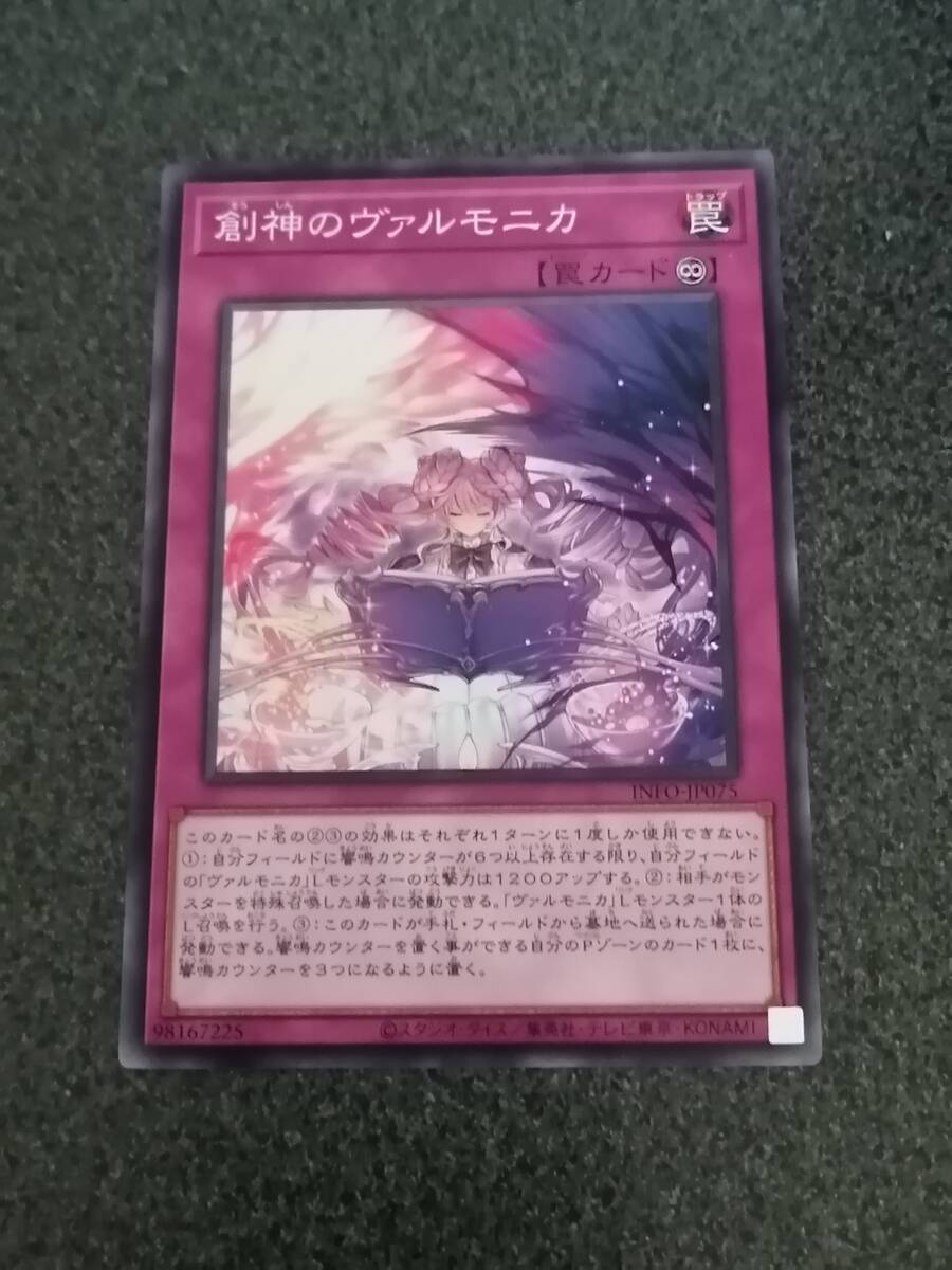 創神のヴァルモニカ　 INFO 遊戯王_画像1